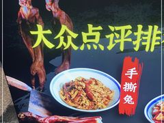 -鑫记婆婆兔·成都特产·兔头手撕兔(太古里店)