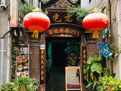 -老宅原住民沙茶面精品小吃(龙头路店)