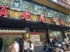 -潮镇老尾牛杂(环城西路店)