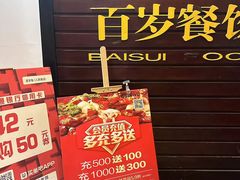 -百岁鱼(人民路店)