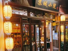 门面-苏城小院·园林精致苏州菜(斜塘老街店)
