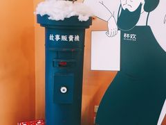 -杯欢制茶(三里屯店)