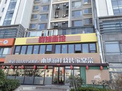 门面-群姐面馆·海鲜烧烤(同安路二店)