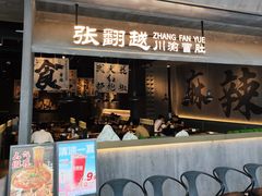 -张翻越·川渝冒菜·武汉黑鸭煲(城北万象城店)