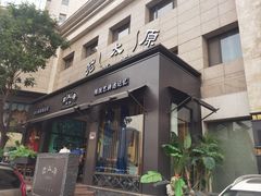 门面-老太原菜馆(南宫店)
