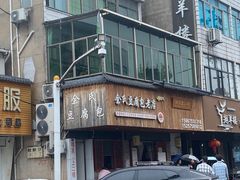 -余氏豆腐包老店(东直街店)
