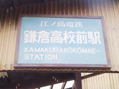 -灌篮高手动画打卡地
