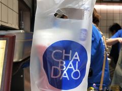 -茶百道(新城市广场店)
