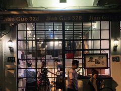 门面-建国328 本帮小馆·面馆