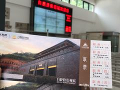 -白鹿原影视城