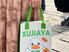 -徐家鸭子·非遗烤鸭(老门东店)