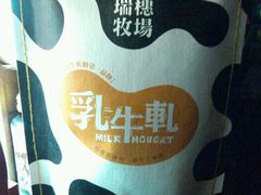 -瑞穗牧场