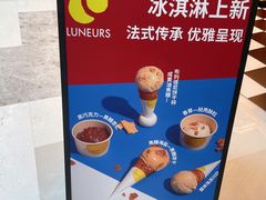 -LUNEURS月乐诗·法式冰淇淋(北外滩来福士广场店)