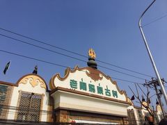 -老阿妈蒙古村·蒙古包·草原文化·歌舞表演(老君堂店)