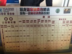 -裕龙汤泉