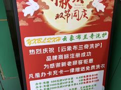 -云像布兰奇洗护连锁(五华山店)