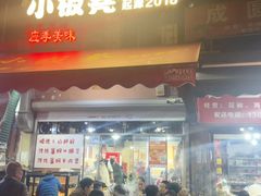 -小板凳(四公里店)