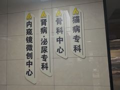 -半岛宠物医院24小时(白果林店)