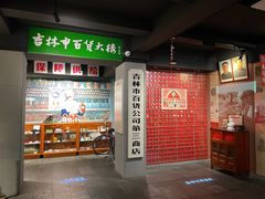 -新兴园饺子馆(河南街店)