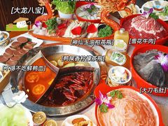-大龙燚·旷野鲜火锅(广州首店)
