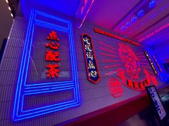门面-墨茉点心局(国金街店)