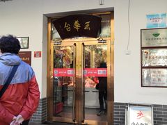 门面-玉华台饭庄(裕中西里小区店)