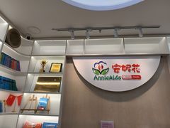 -安妮花英语·少儿·原版阅读(石厦时代广场店)