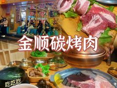 -金顺韩式烤肉·网红烤肉店(广利路店)