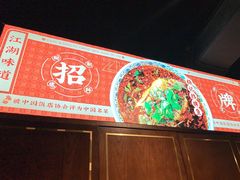 -杨记隆府重庆江湖菜(大悦城店)