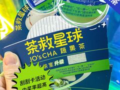 -茶救星球·蔬果茶(福田水围店)