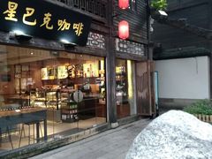 门面-星巴克(福州三坊七巷店)