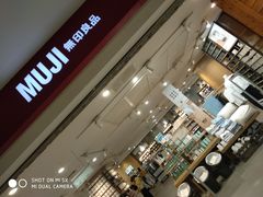 -MUJI无印良品(茂业天地店)