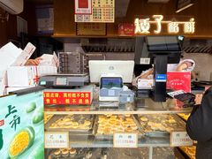 -矮子馅饼(大成路店)