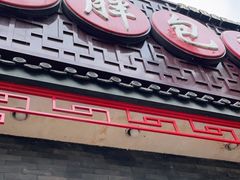门面-小胖包子王(光明楼店)