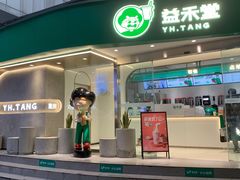门面-益禾堂(南坪亿象城店)