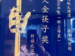 -新花城蟹粉馆(乌鲁木齐店)