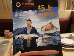 -万岁寿司(万国店)