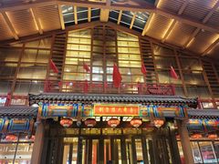 -刘老根大舞台-长春旗舰店