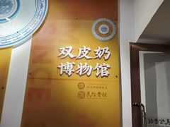 -民信老铺(双皮奶博物馆店)