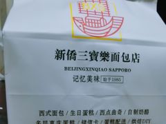 -烘焙町面包店(西四店)