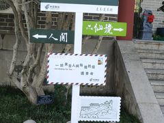 -蓬莱阁景区