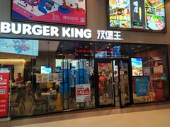 门面-汉堡王(歌斐中心店)