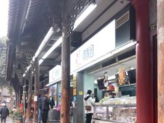 -闻酥园(青羊区文殊坊店)