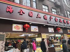 门面-上海全国土特产食品商场(淮海中路店)