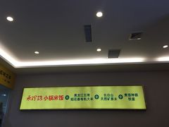 -鲁班小馆(政四街店)