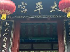 -崂山仰口游览区