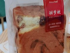 甜梦枕-BreadTalk面包新语·烘焙蛋糕(中华广场店)