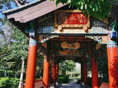 -洛龙公园
