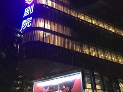 -北京喜剧院