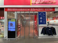 -麦德龙(京顺路商场店)
